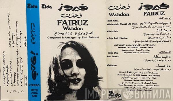 = Fairuz  Fairuz  - وحدن = Wahdon