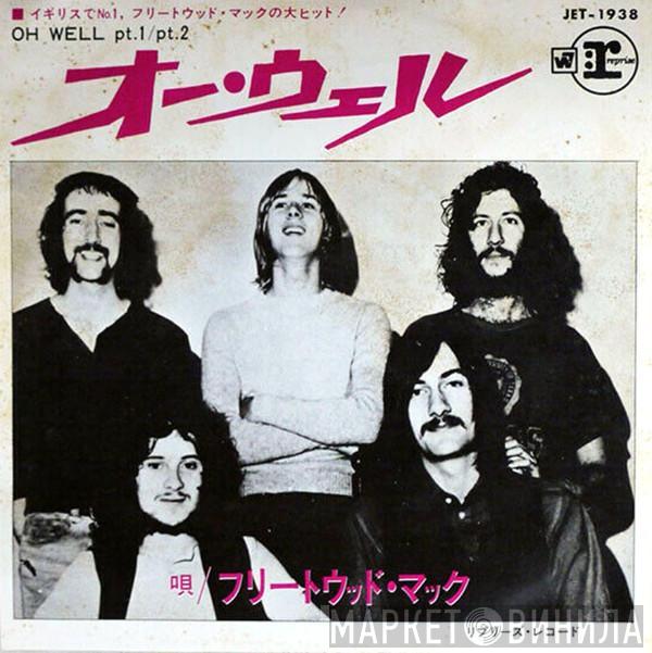 = Fleetwood Mac  Fleetwood Mac  - オー・ウェル = Oh Well (Parts 1 & 2)