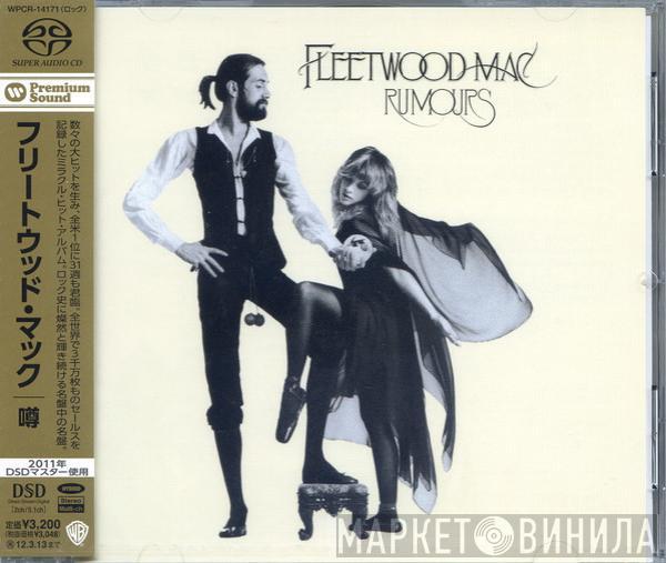 = Fleetwood Mac  Fleetwood Mac  - Rumours = 噂