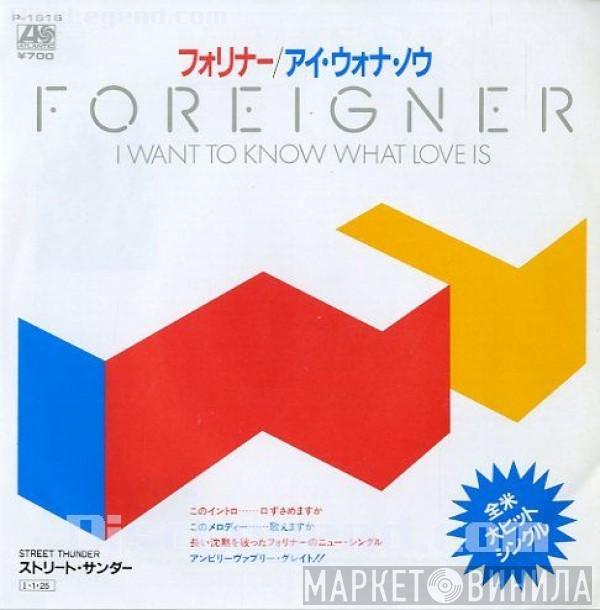 = Foreigner  Foreigner  - I Want To Know What Love Is = アイ・ウォナ・ノウ