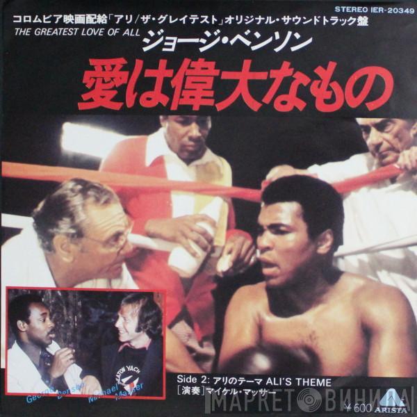 / George Benson  Michael Masser  - The Greatest Love Of All / Ali's Theme