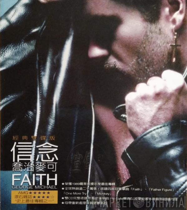 = George Michael  George Michael  - Faith = 信念 經典雙碟版