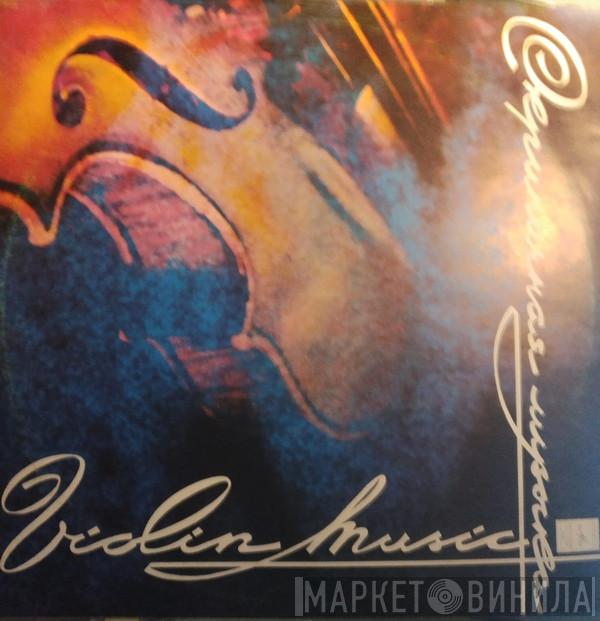 / Giuseppe Torelli / Tomaso Albinoni - Joseph Haydn , Vladimir Spivakov Дирижер Moscow Chamber Orchestra  Rudolf Barshai  - Violin Concertos = Скрипичные Концерты