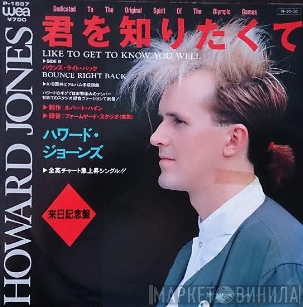 = Howard Jones  Howard Jones  - 君を知りたくて = Like To Get To Know You Well