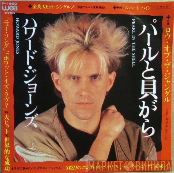 = Howard Jones  Howard Jones  - パールと貝がら = Pearl In The Shell