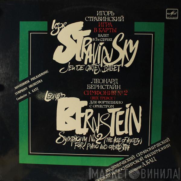 , Igor Stravinsky , Novosibirsk Philharmonic Orchestra / Arnold Katz  Leonard Bernstein  - Jeu De Cartes, Ballet / Symphony No 2 (The Age Of Anxiety) For Piano And Orchestra