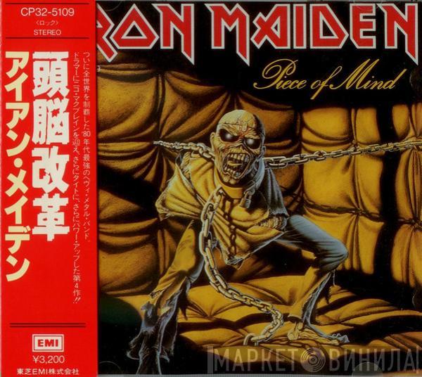 = Iron Maiden  Iron Maiden  - Piece Of Mind = 頭脳改革