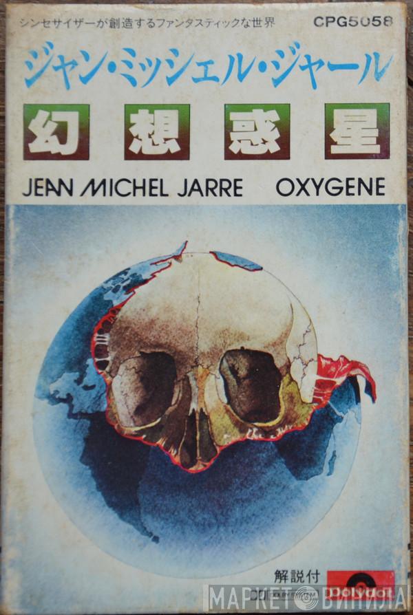 = Jean-Michel Jarre  Jean-Michel Jarre  - 幻想惑星 = Oxygene