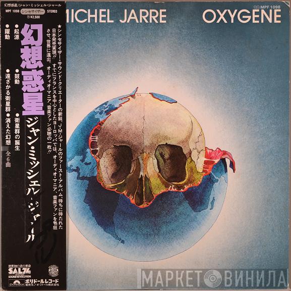= Jean-Michel Jarre  Jean-Michel Jarre  - Oxygène = 幻想惑星