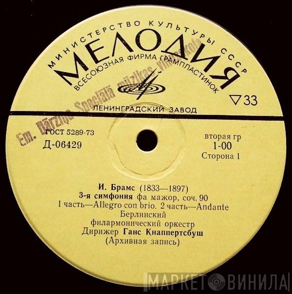 / Johannes Brahms / Hans Knappertsbusch  Berliner Philharmoniker  - 3-я Симфония Фа Мажор, Соч. 90