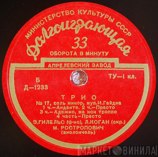 / Joseph Haydn - Ludwig van Beethoven , Emil Gilels , Leonid Kogan  Mstislav Rostropovich  - Трио № 17 / Трио № 9