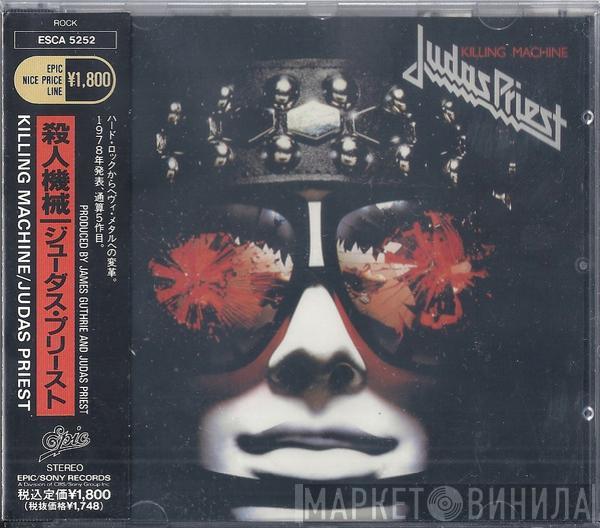 = Judas Priest  Judas Priest  - Killing Machine = 殺人機械