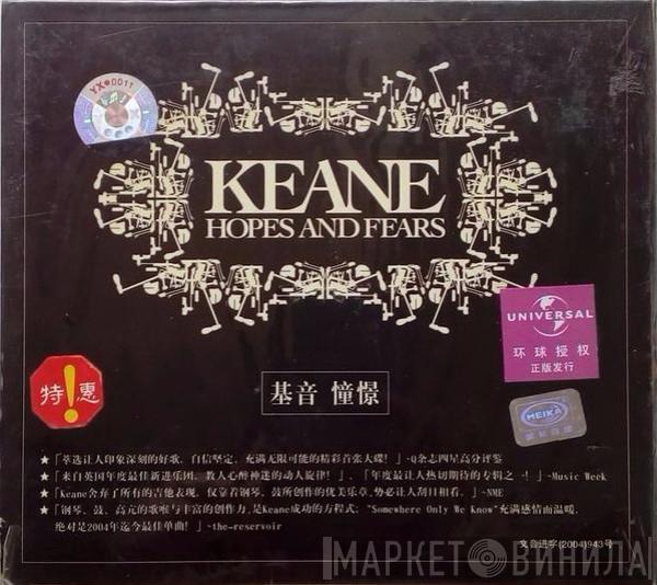 = Keane  Keane  - Hopes And Fears = 憧憬