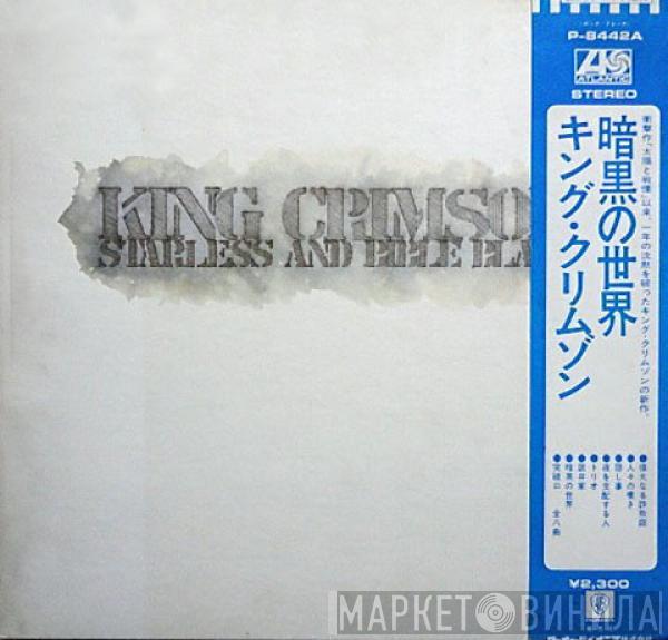 = King Crimson  King Crimson  - Starless And Bible Black = 暗黒の世界