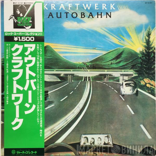 = Kraftwerk  Kraftwerk  - Autobahn = アウトバーン