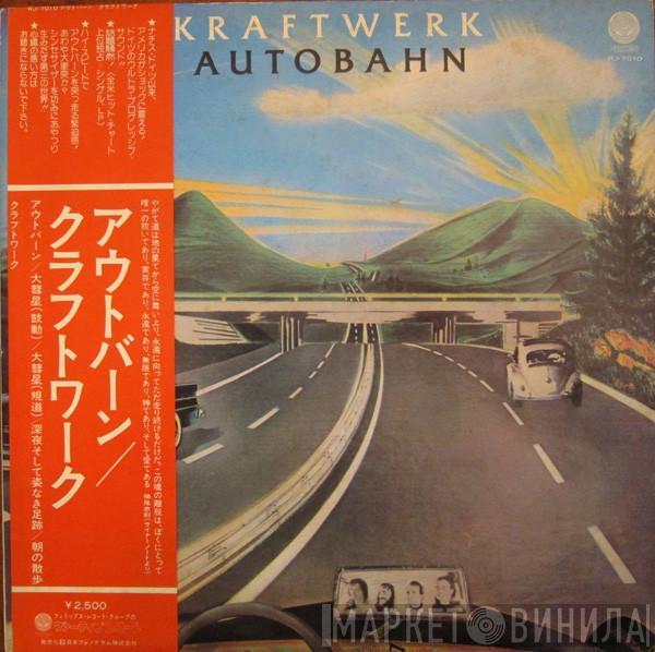 = Kraftwerk  Kraftwerk  - Autobahn = アウトバーン