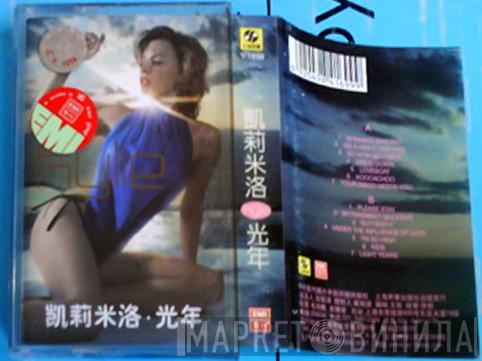 = Kylie Minogue  凯莉米洛  - Light Years = 光年