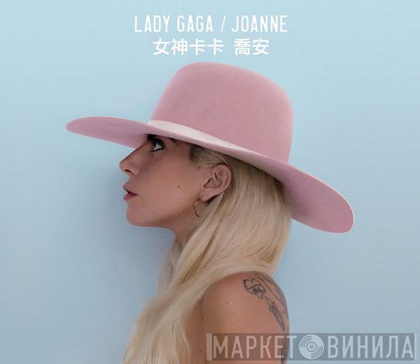 = Lady Gaga  Lady Gaga  - Joanne = 喬安