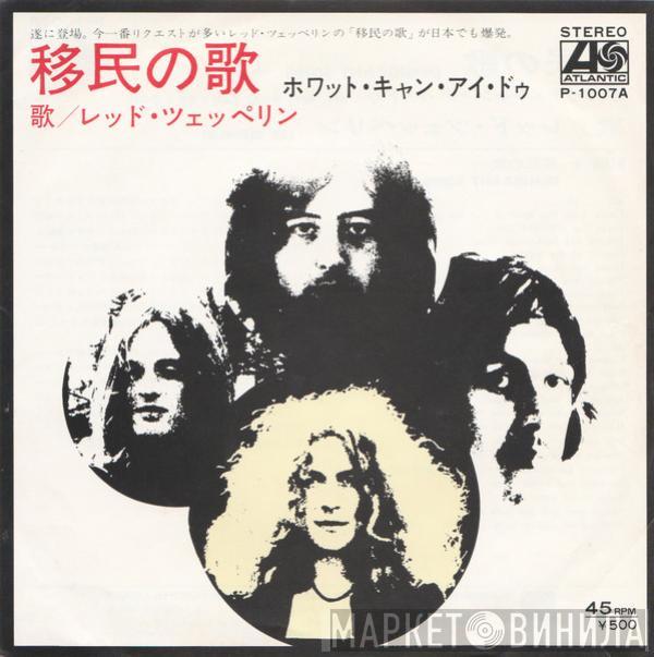 = Led Zeppelin  Led Zeppelin  - 移民の歌 = Immigrant Song