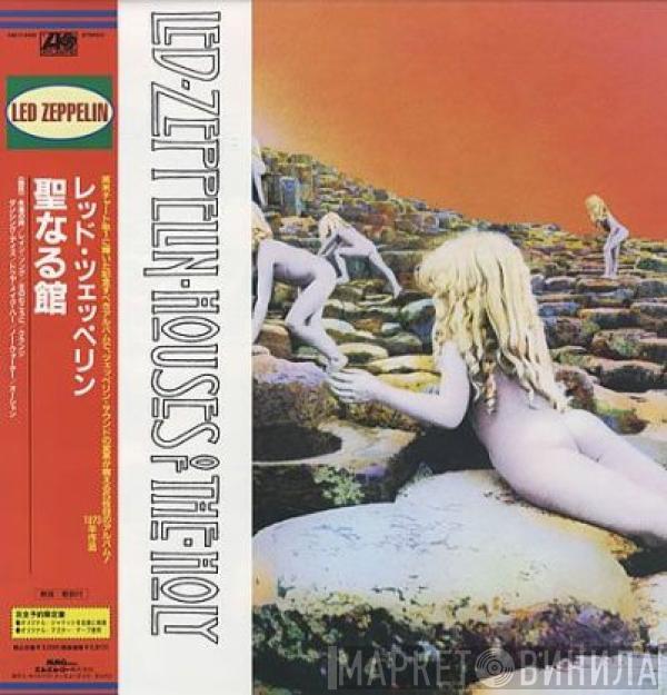 = Led Zeppelin  Led Zeppelin  - Houses Of The Holy = 聖なる館