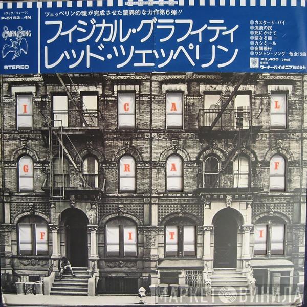 = Led Zeppelin  Led Zeppelin  - Physical Graffiti = フィジカル・グラフィティ