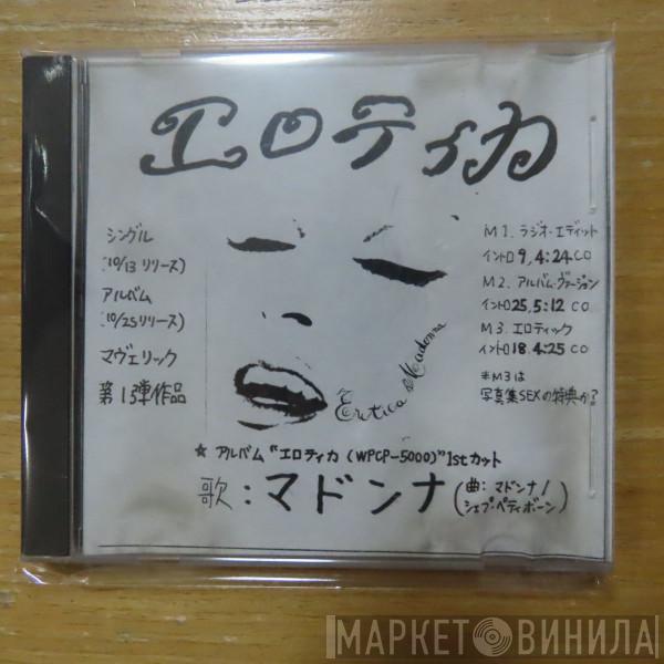 = Madonna  Madonna  - Erotica = エロティカ