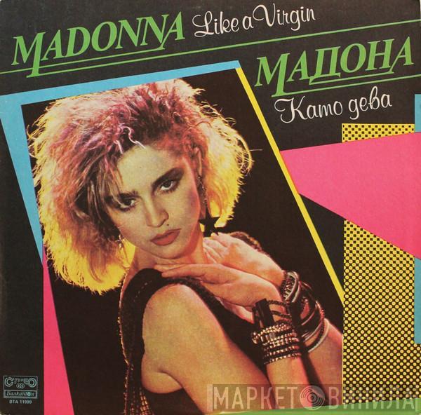 = Madonna  Madonna  - Like A Virgin = Като Дева