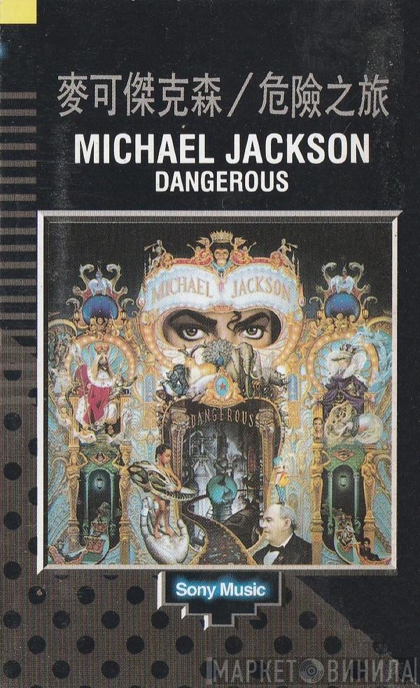 = Michael Jackson  Michael Jackson  - Dangerous = 危险之旅