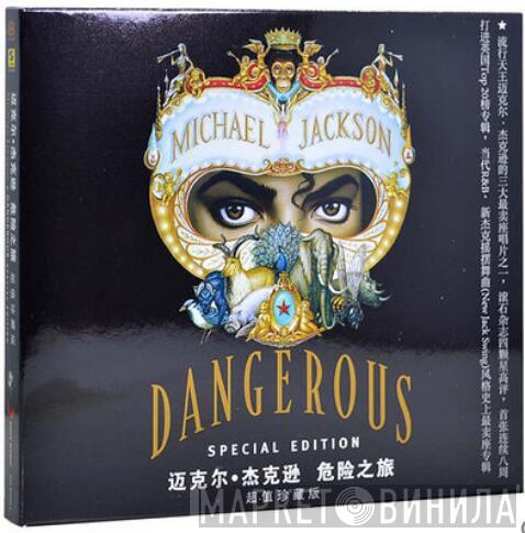 = Michael Jackson  Michael Jackson  - Dangerous = 危险之旅