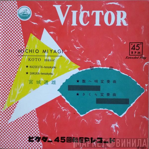 = Michio Miyagi  Michio Miyagi  - Koto Music