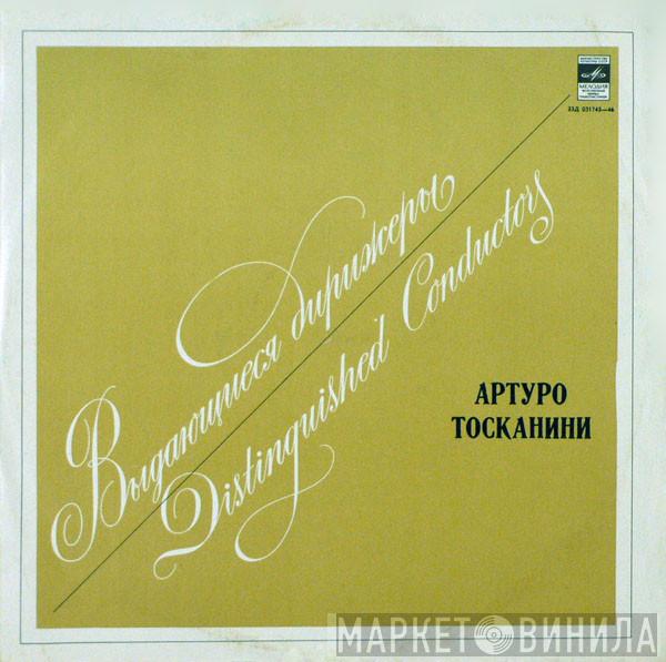 / Modest Mussorgsky - Pyotr Ilyich Tchaikovsky  Arturo Toscanini  - Картинки С Выставки / Щелкунчик
