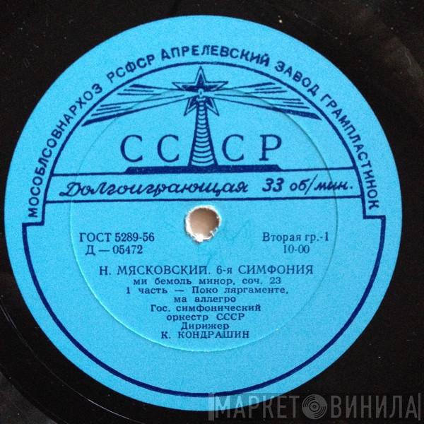 , Nikolai Myaskovsky / Russian State Symphony Orchestra  Большой Симфонический Оркестр Всесоюзного Радио  - 6-я Симфония Ми Бемоль Минор, Соч. 23 / Дивертисмент, Соч. 80