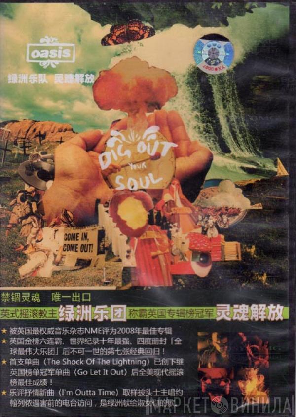 = Oasis   Oasis   - Dig Out Your Soul = 灵魂解放