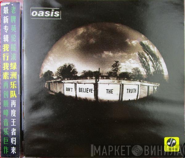 = Oasis   Oasis   - Don't Believe The Truth = 我行我素