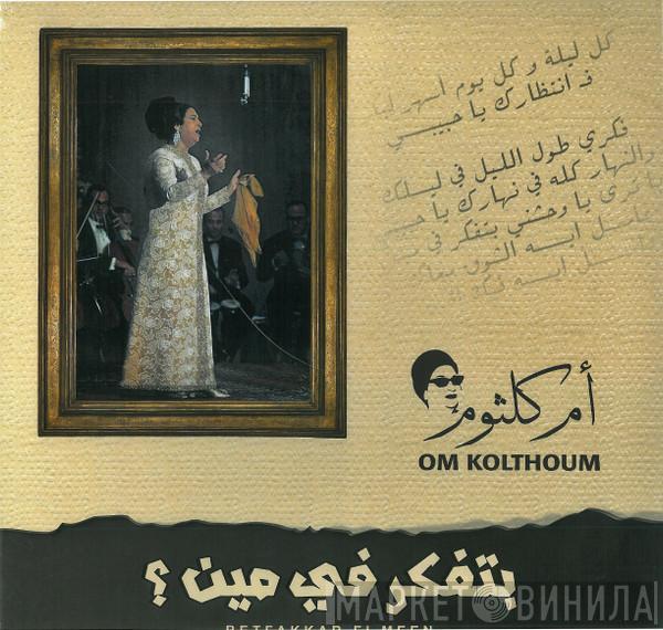 = Oum Kalthoum  Oum Kalthoum  - بتفكر في مين؟ = Betfakkar Fi Meen