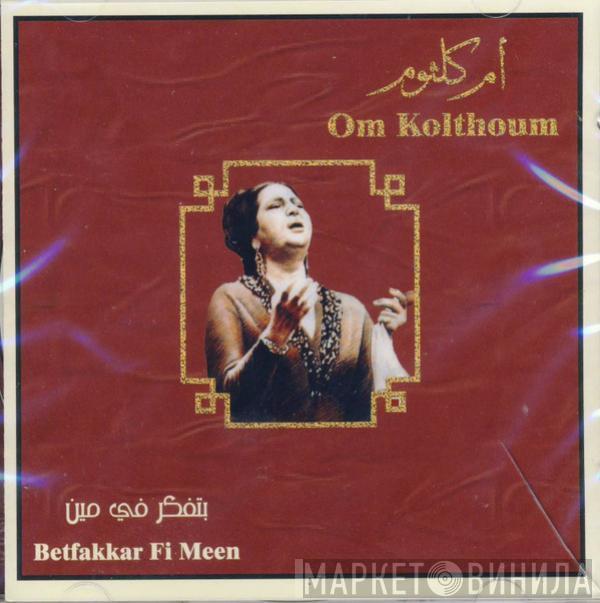 = Oum Kalthoum  Oum Kalthoum  - بتفكر في مين = Betfakkar Fi Meen