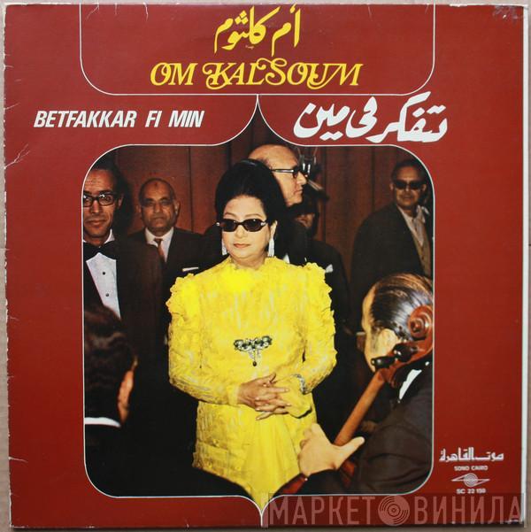 = Oum Kalthoum  Oum Kalthoum  - بتفكر في مين = Betfakkar Fi Min