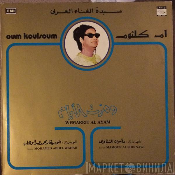 = Oum Kalthoum  Oum Kalthoum  - ومرت الأيام = Wemarrit Al Ayam