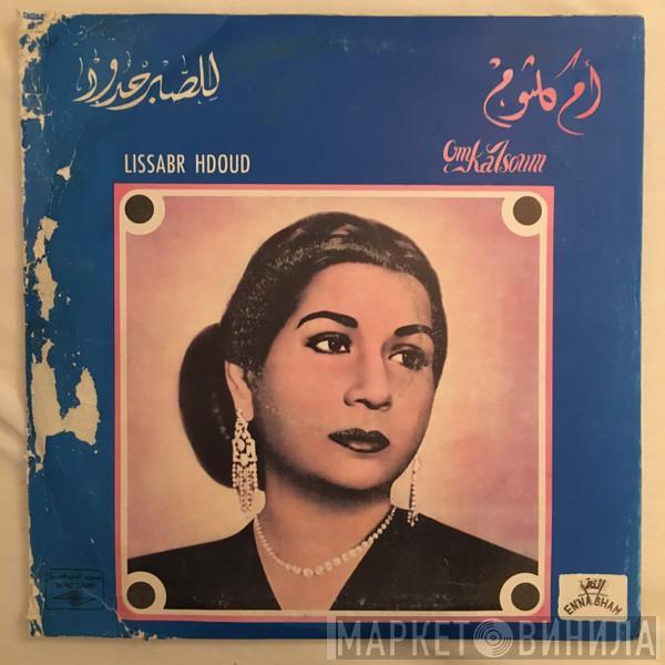 = Oum Kalthoum  Oum Kalthoum  - Lissabr Hdoud