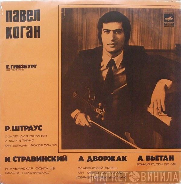 - Pavel Kogan / Richard Strauss / Igor Stravinsky / Antonín Dvořák  Henri Vieuxtemps  - Соната Для Скрипки И Фортепиано / Итальянская Сюита Из Балета «Пульчинелла» / Славянский Танец / Рондино