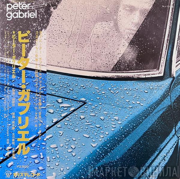 = Peter Gabriel  Peter Gabriel  - Peter Gabriel = ピーター・ガブリエル