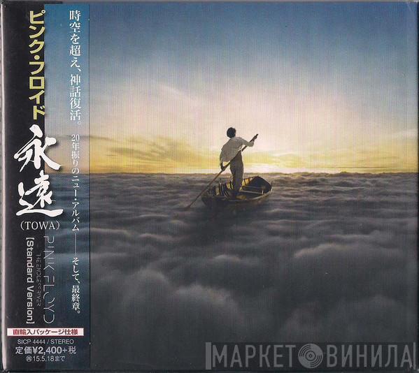 = Pink Floyd  Pink Floyd  - 永遠 (Towa) = The Endless River