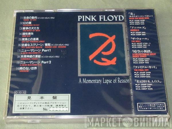 = Pink Floyd  Pink Floyd  - A Momentary Lapse Of Reason = 鬱