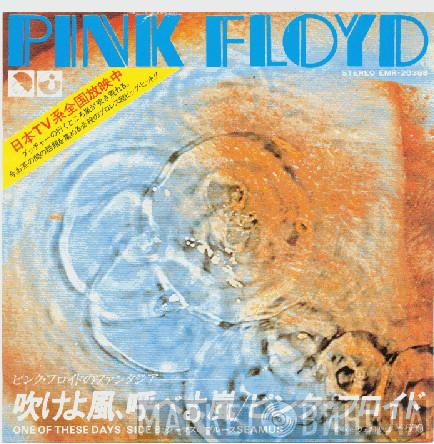 = Pink Floyd  Pink Floyd  - One Of These Days  = 吹けよ風、呼べよ嵐