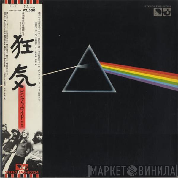 = Pink Floyd  Pink Floyd  - The Dark Side Of The Moon = 狂気