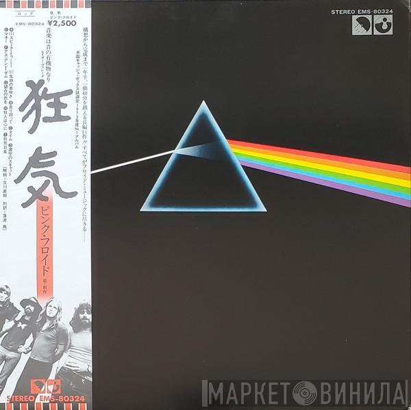 = Pink Floyd  Pink Floyd  - The Dark Side Of The Moon = 狂気