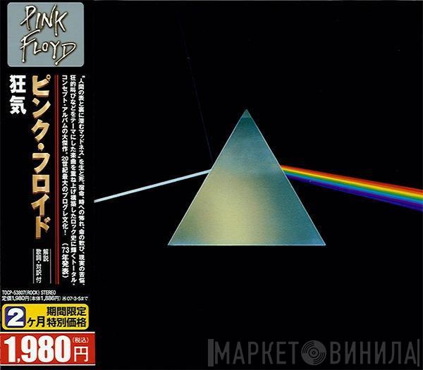 = Pink Floyd  Pink Floyd  - The Dark Side Of The Moon = 狂気