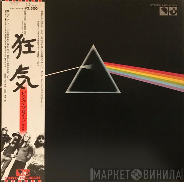 = Pink Floyd  Pink Floyd  - The Dark Side Of The Moon = 狂気
