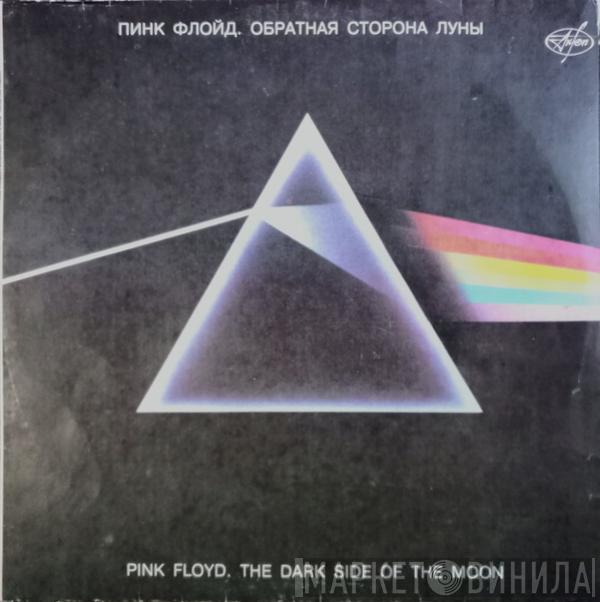 = Pink Floyd  Pink Floyd  - The Dark Side Of The Moon = Обратная Сторона Луны