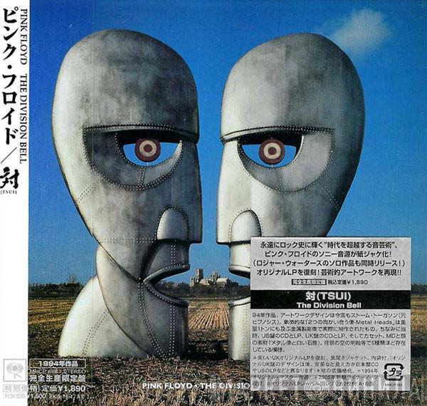 = Pink Floyd  Pink Floyd  - The Division Bell = 対　（ＴＳＵＩ）